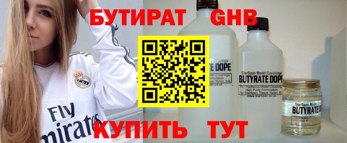 Бутират вода  Вход с VPN  Юрга 