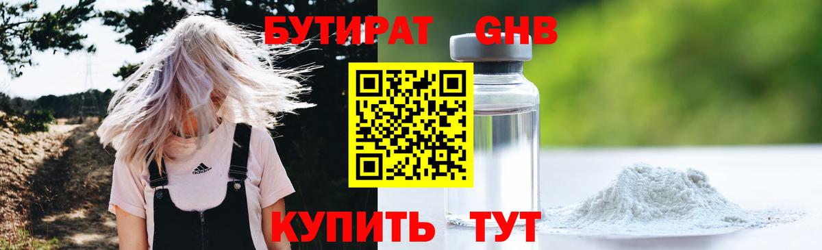 Бутират BDO Юрга