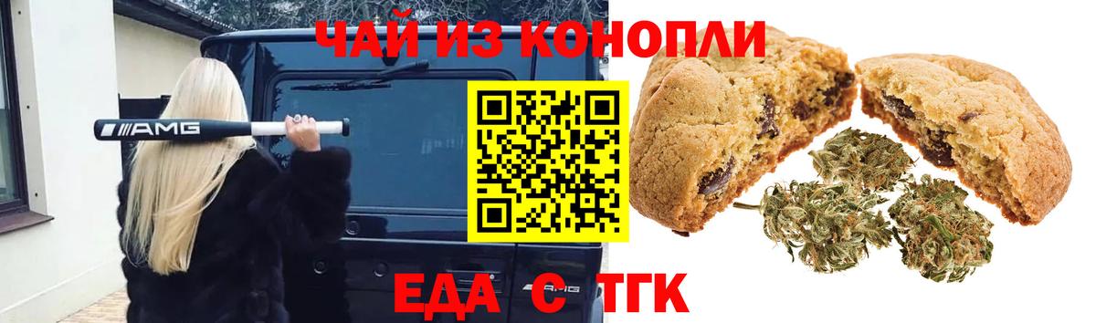 Печенье с ТГК конопля  Вход с VPN  Юрга 