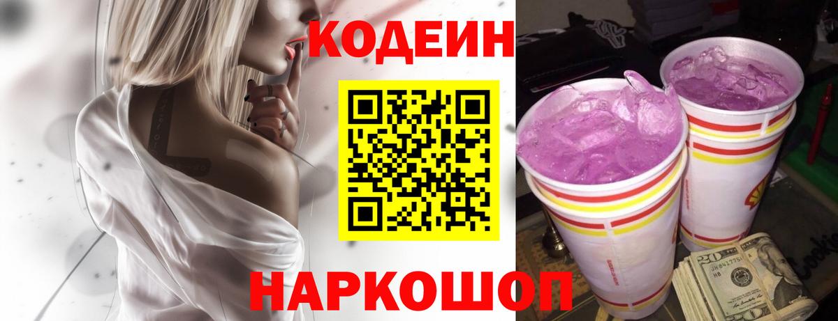 Юрга  Кодеиновый сироп Lean напиток Lean (лин)  Вход с VPN 
