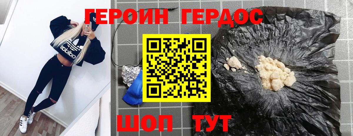 Героин  ГЕРОИН Heroin  Вход с VPN  Юрга 