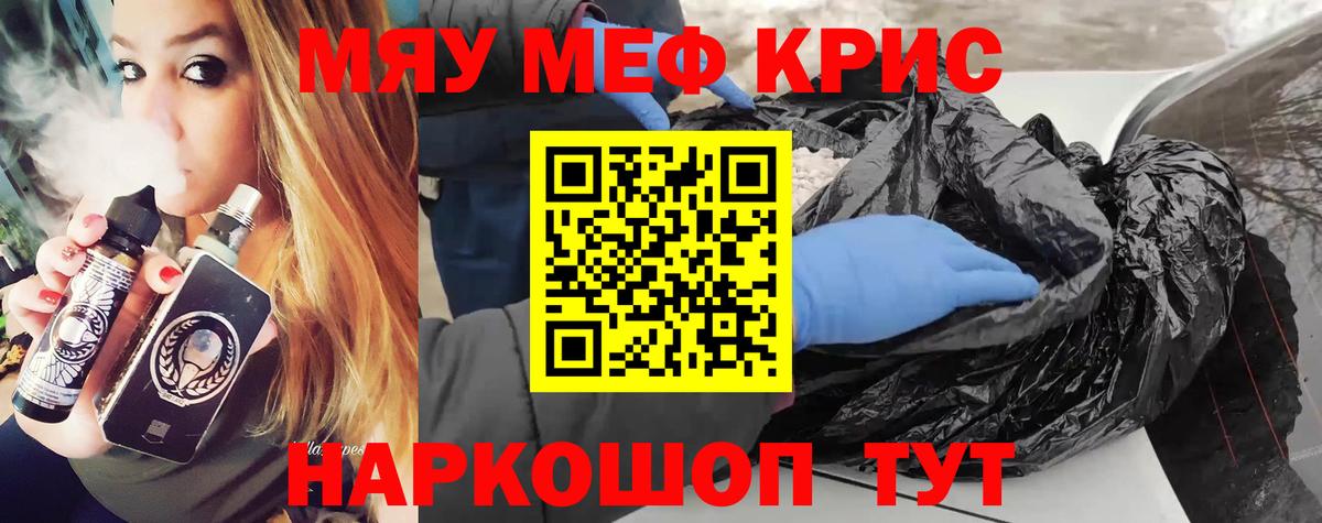 МЯУ-МЯУ mephedrone  Мефедрон 4 MMC  Юрга  Меф  Вход с VPN  МЕФ 